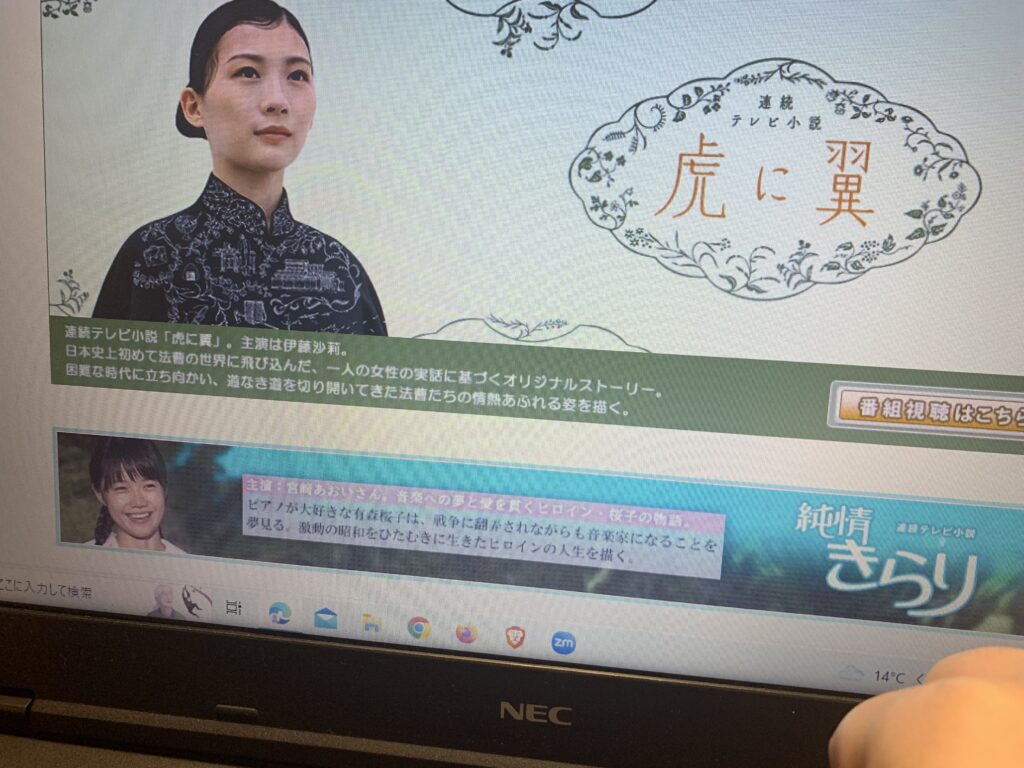 NHK朝ドラの画像